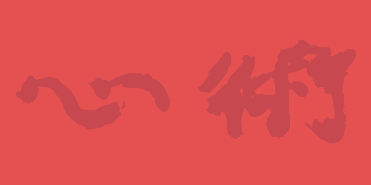 XinShu-Seminario-Finale-2021